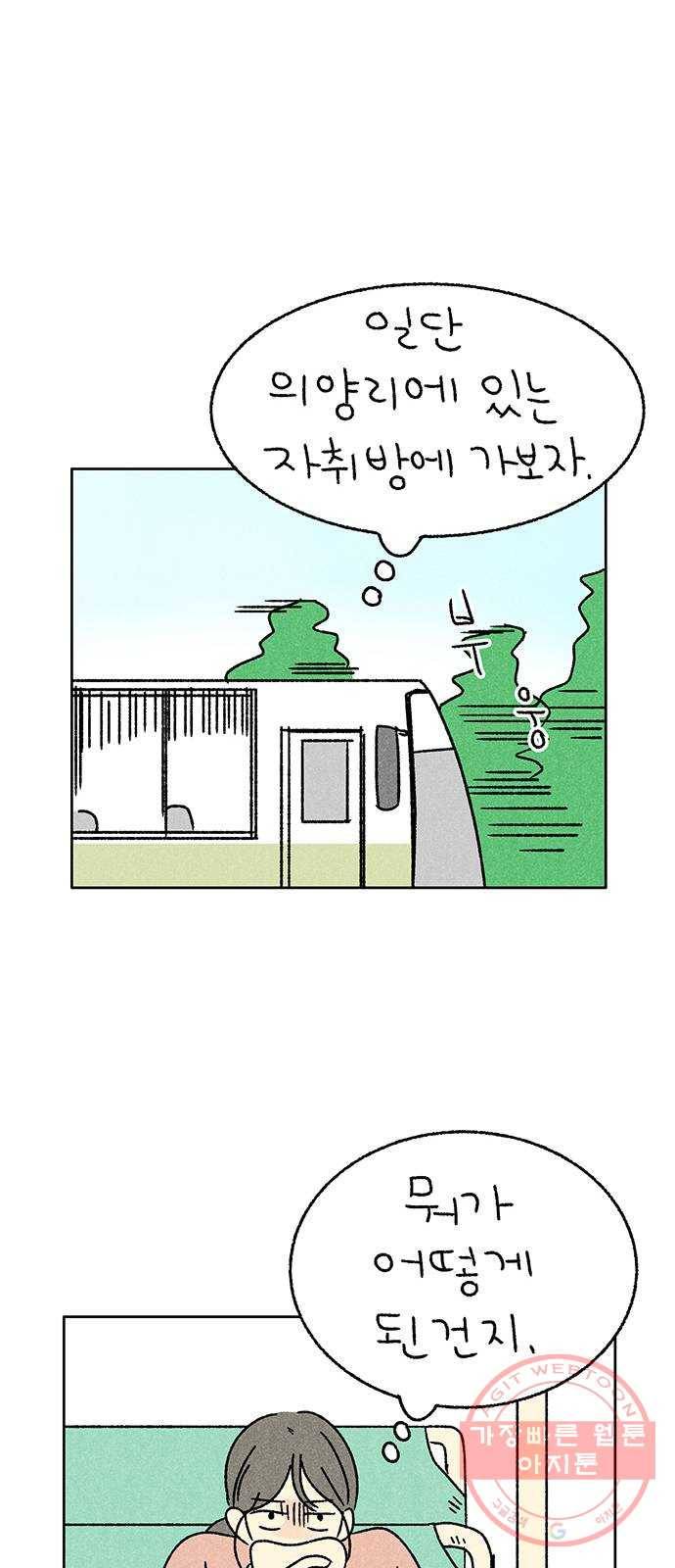 대신 심부름을 해다오 29화 29