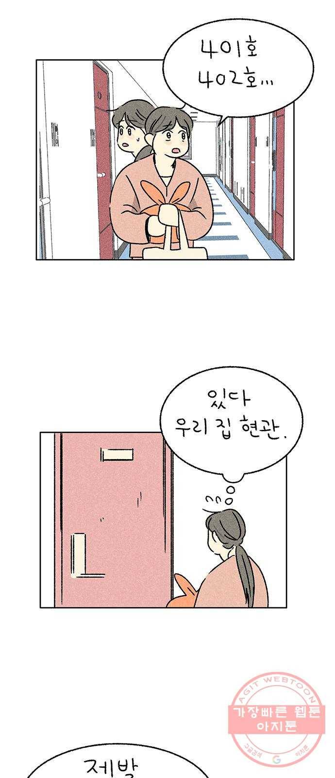 대신 심부름을 해다오 29화 31