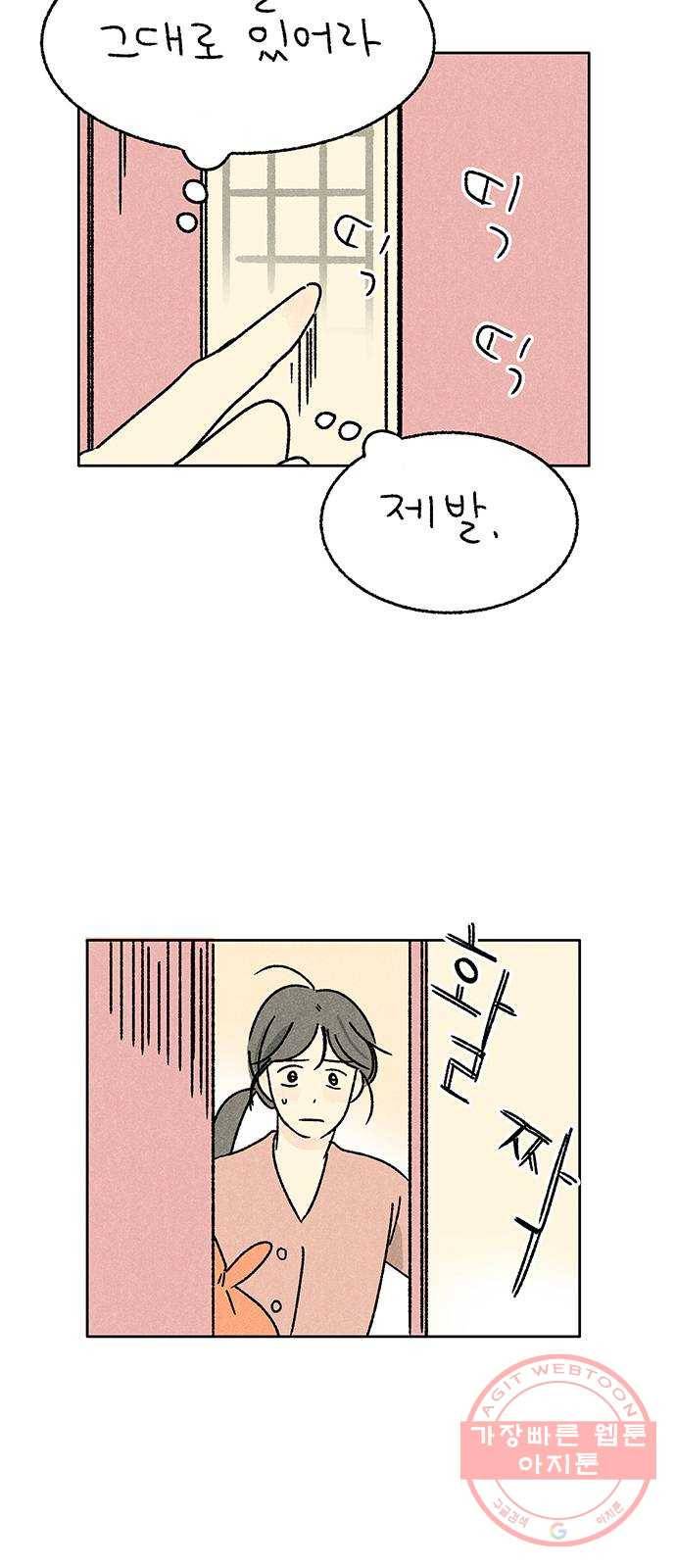 대신 심부름을 해다오 29화 32