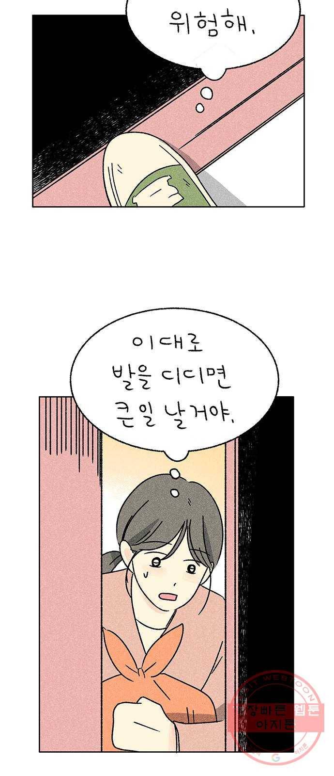 대신 심부름을 해다오 29화 35