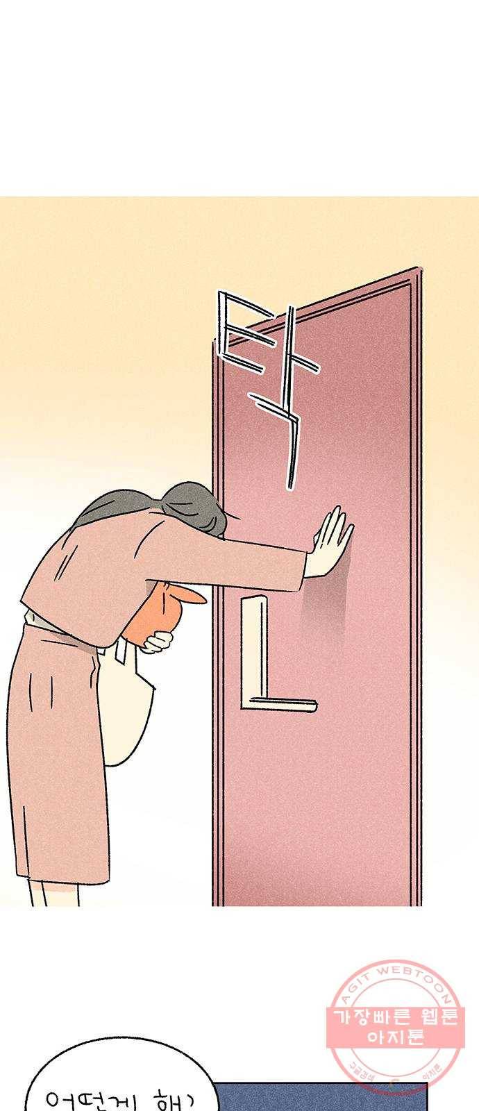 대신 심부름을 해다오 29화 36