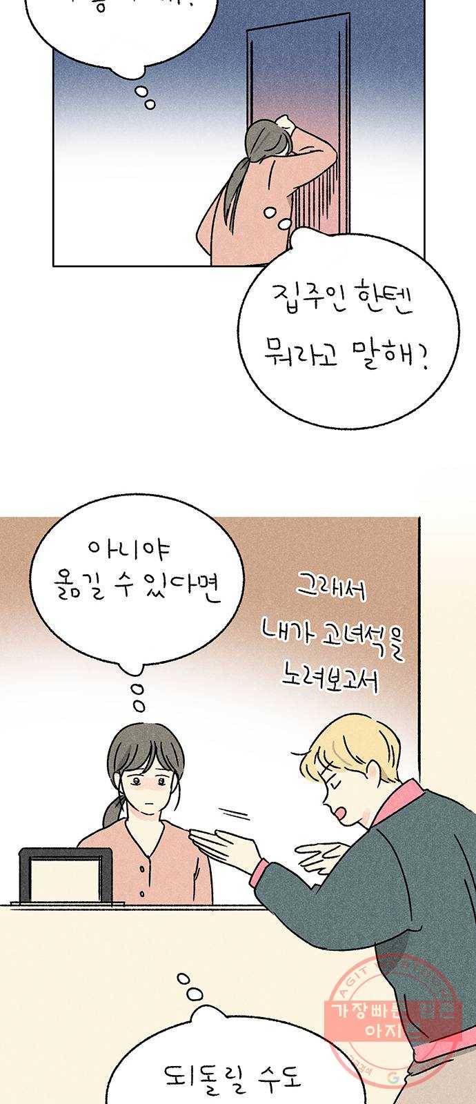 대신 심부름을 해다오 29화 37