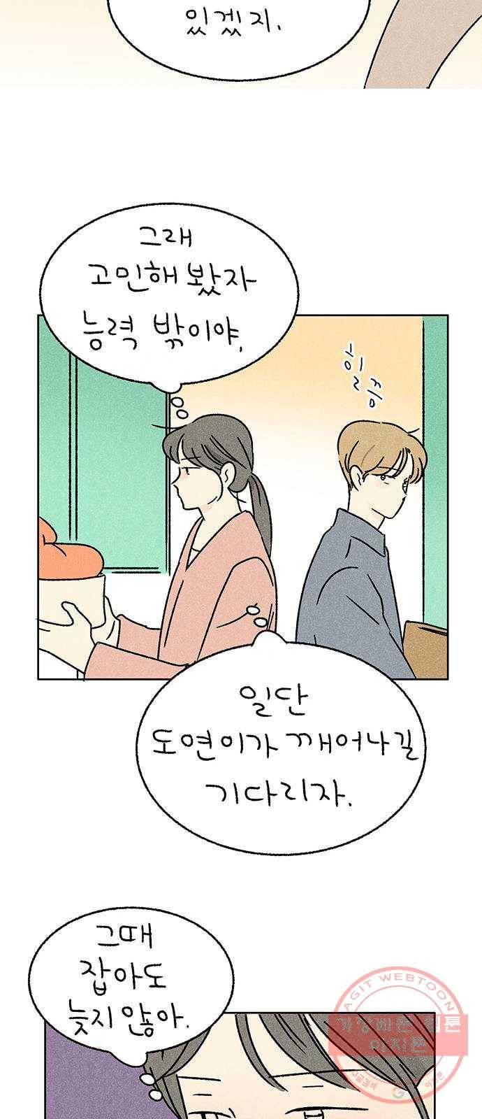 대신 심부름을 해다오 29화 38