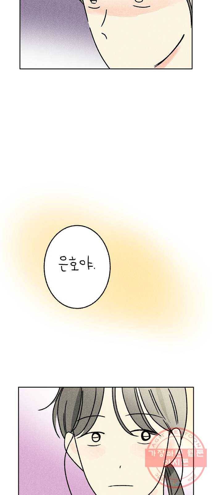 대신 심부름을 해다오 29화 39