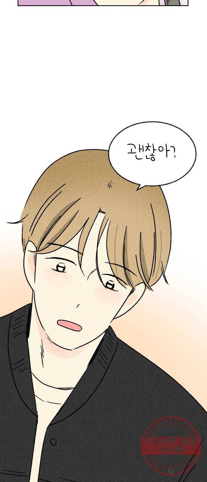대신 심부름을 해다오 29화 40