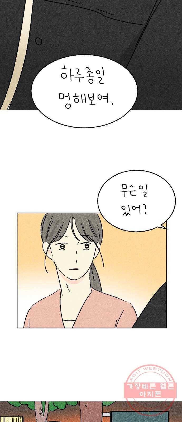 대신 심부름을 해다오 29화 41