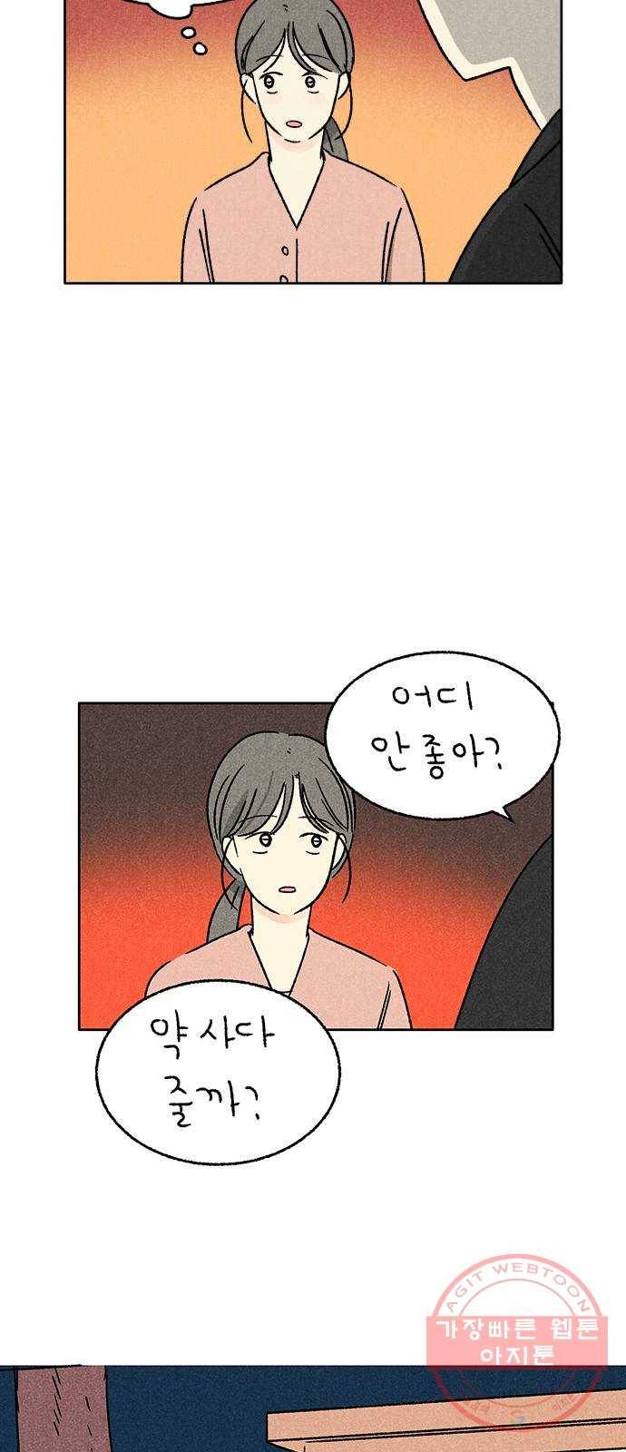 대신 심부름을 해다오 29화 43