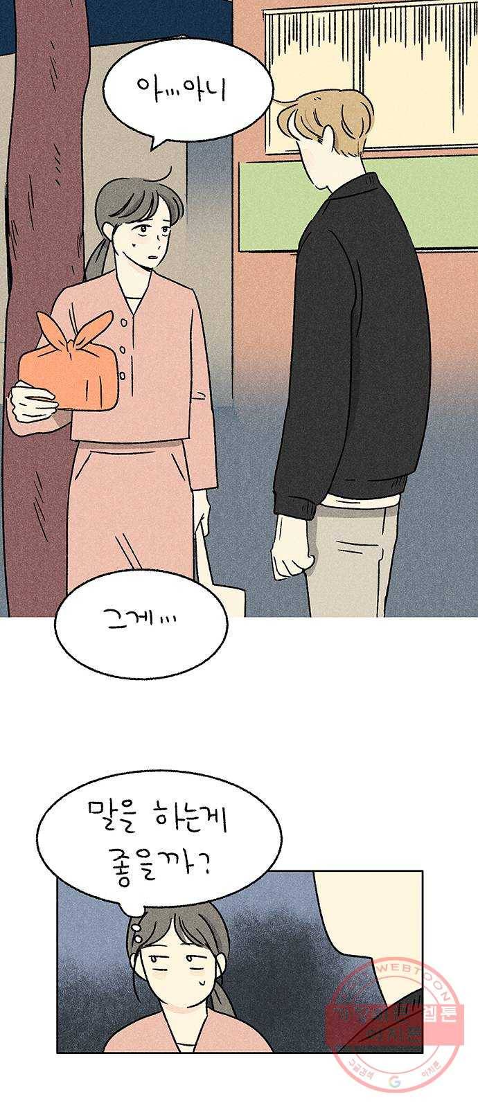대신 심부름을 해다오 29화 44