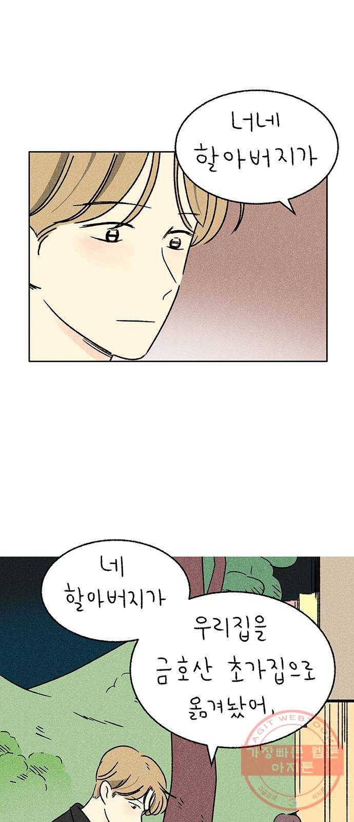 대신 심부름을 해다오 29화 45