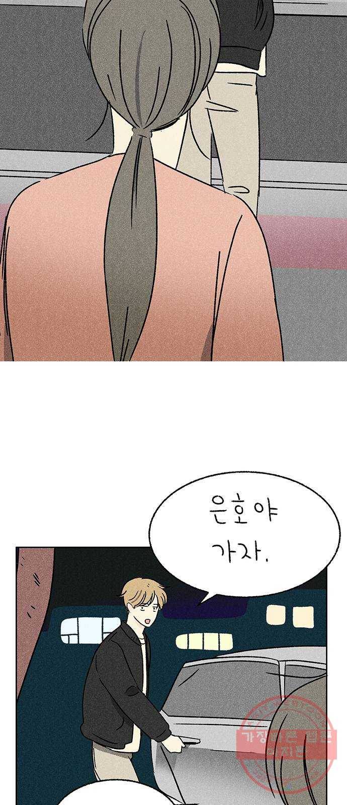 대신 심부름을 해다오 29화 48