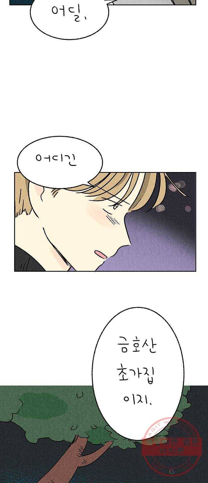 대신 심부름을 해다오 29화 49