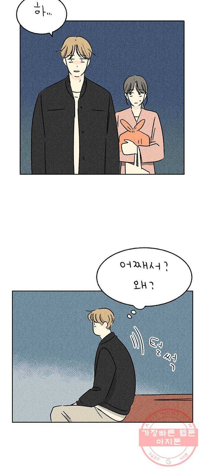 대신 심부름을 해다오 29화 51