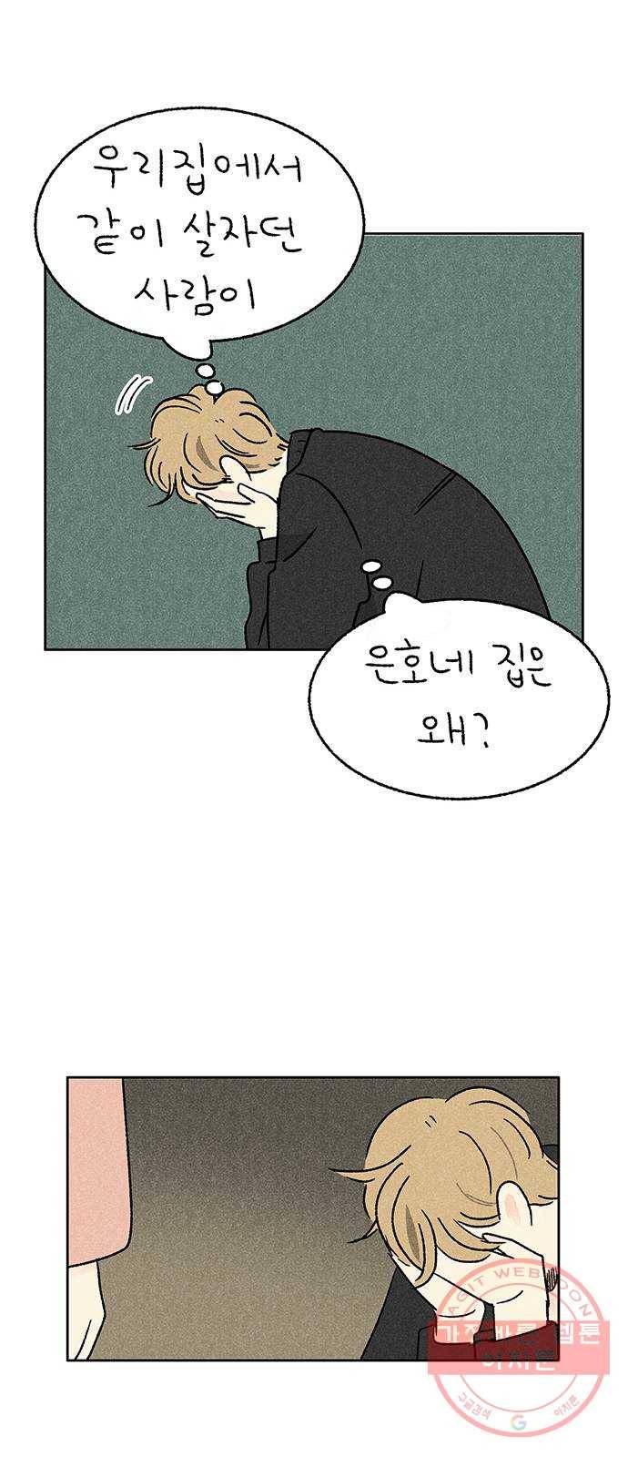 대신 심부름을 해다오 29화 52