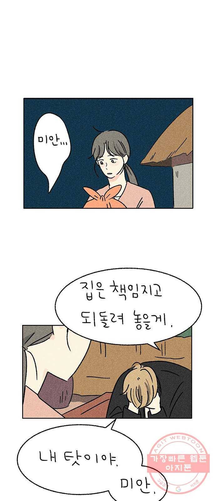 대신 심부름을 해다오 29화 53