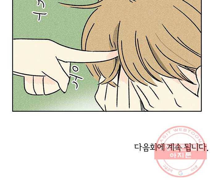 대신 심부름을 해다오 29화 55