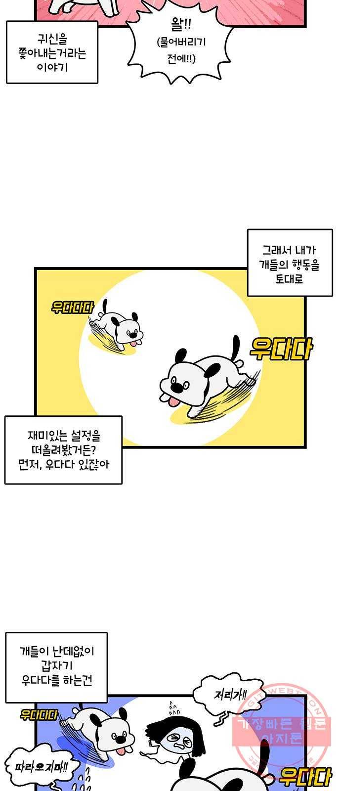 윌유메리미 시즌2 507화 신작 설정 - 멍이냥이 3