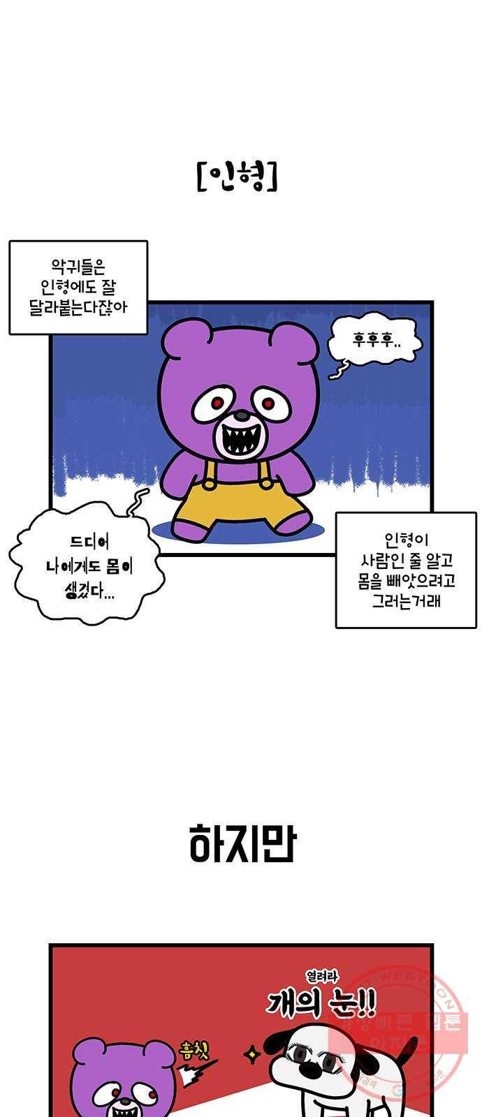 윌유메리미 시즌2 507화 신작 설정 - 멍이냥이 5