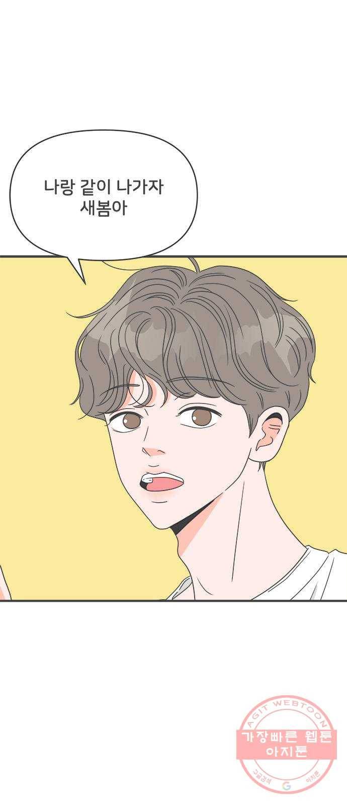 풋내기들 39화_뜨거워 (1) 1