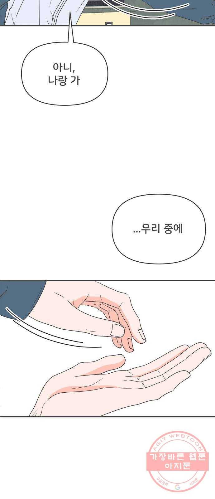 풋내기들 39화_뜨거워 (1) 3