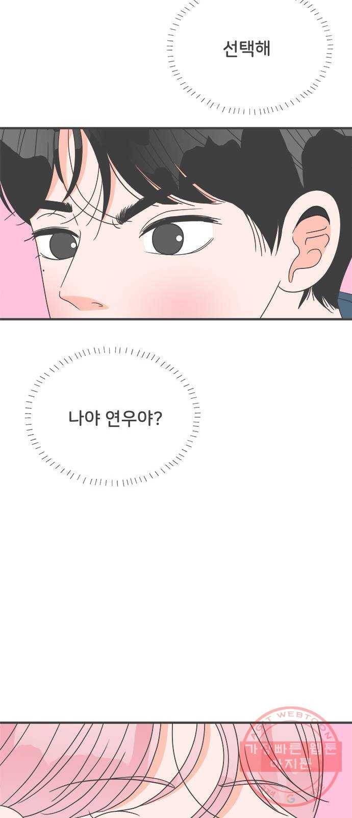 풋내기들 39화_뜨거워 (1) 6