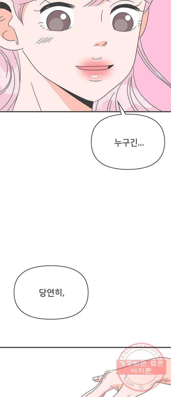 풋내기들 39화_뜨거워 (1) 7