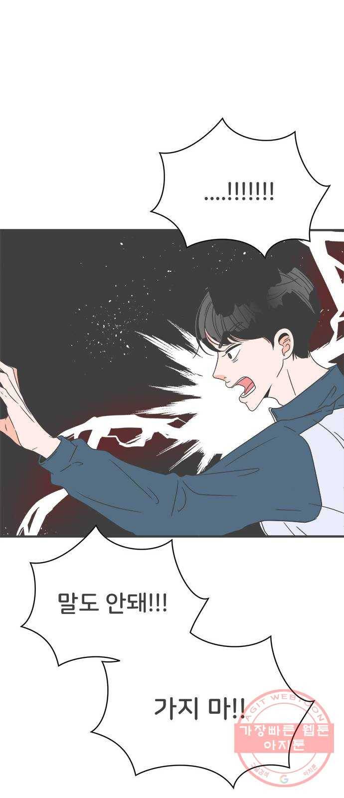 풋내기들 39화_뜨거워 (1) 10