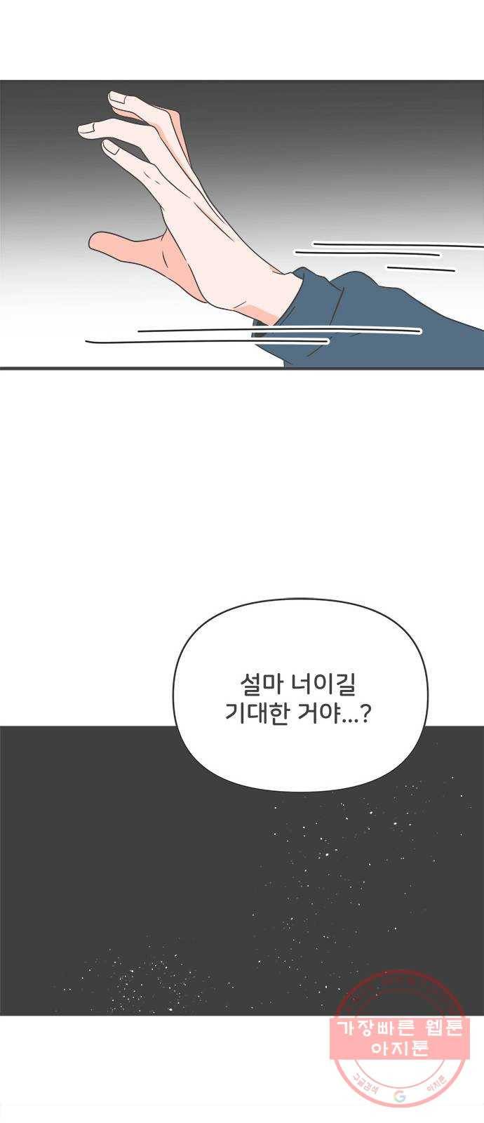 풋내기들 39화_뜨거워 (1) 11