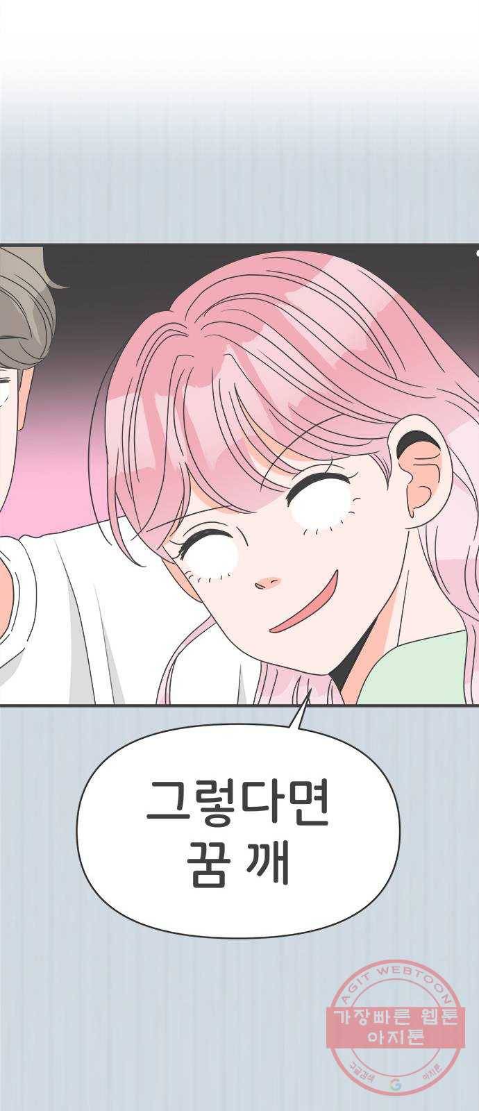 풋내기들 39화_뜨거워 (1) 12