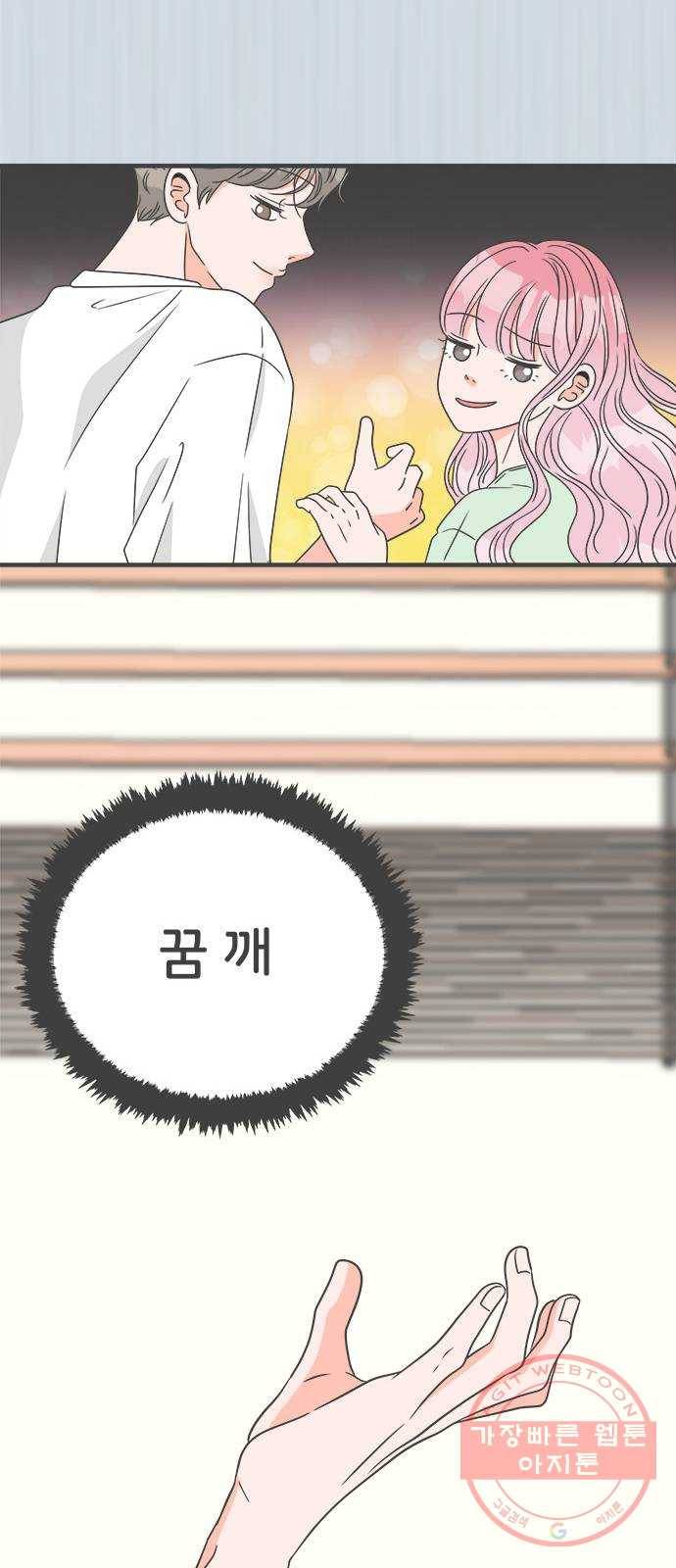 풋내기들 39화_뜨거워 (1) 13