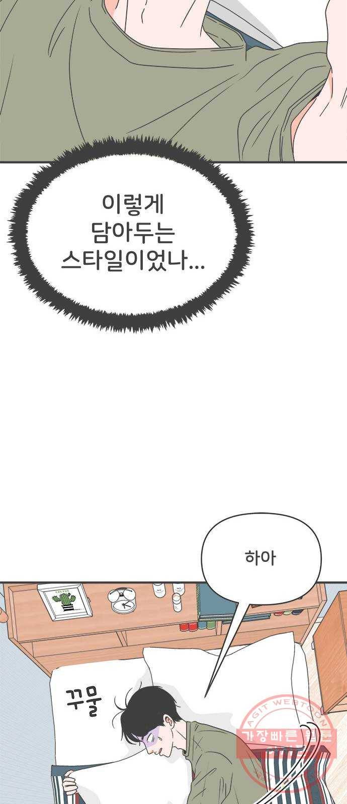 풋내기들 39화_뜨거워 (1) 18