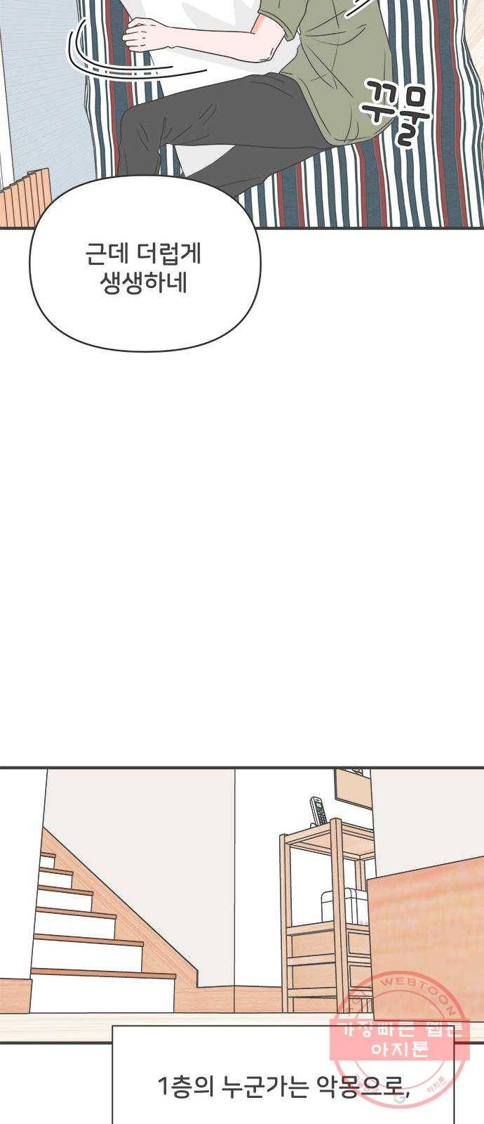 풋내기들 39화_뜨거워 (1) 19