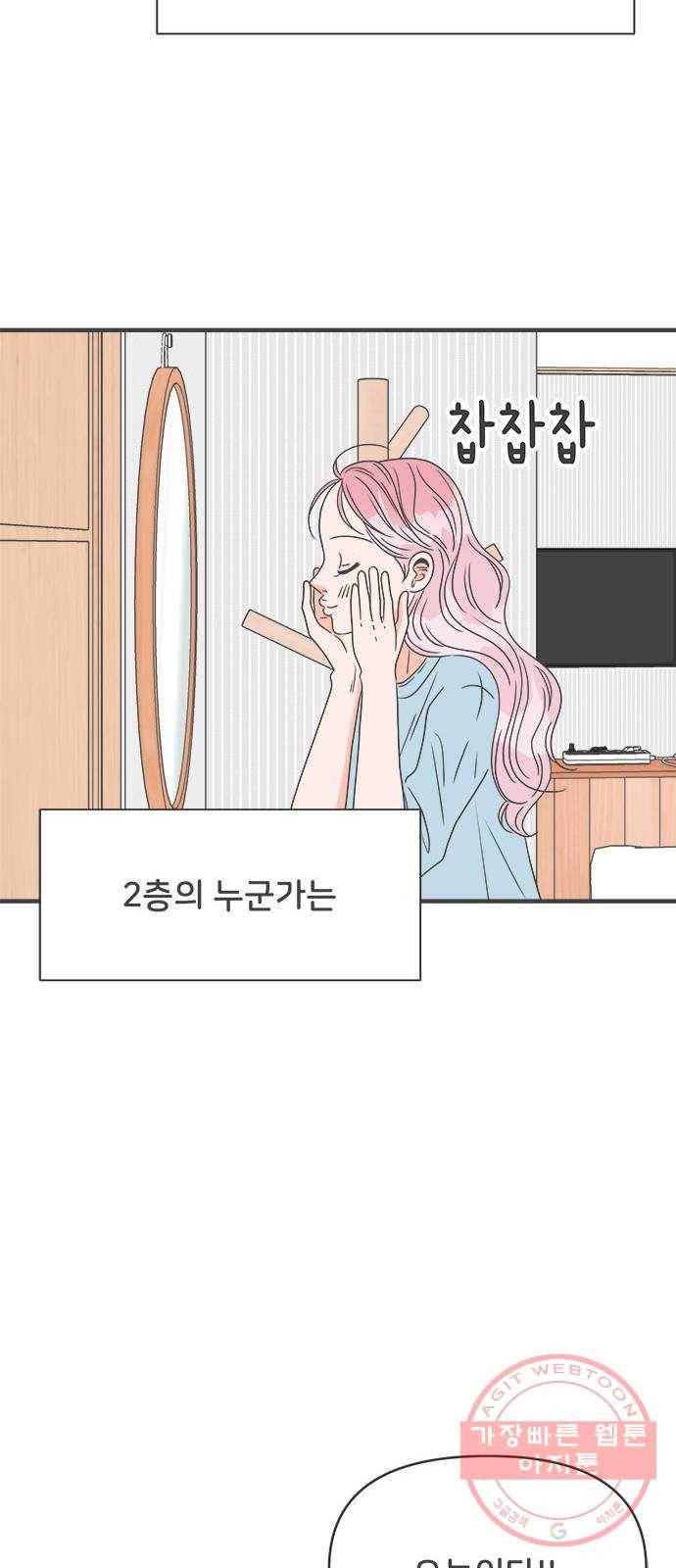 풋내기들 39화_뜨거워 (1) 20