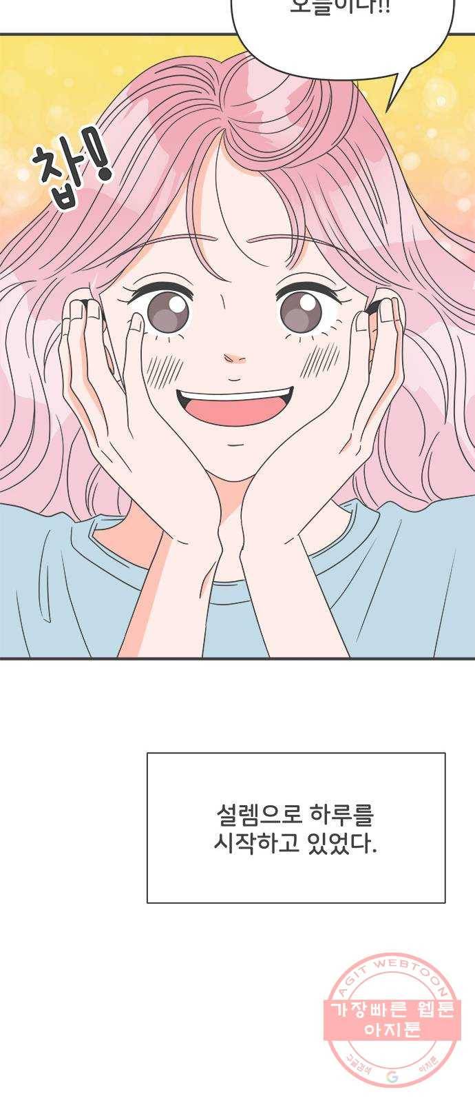 풋내기들 39화_뜨거워 (1) 21