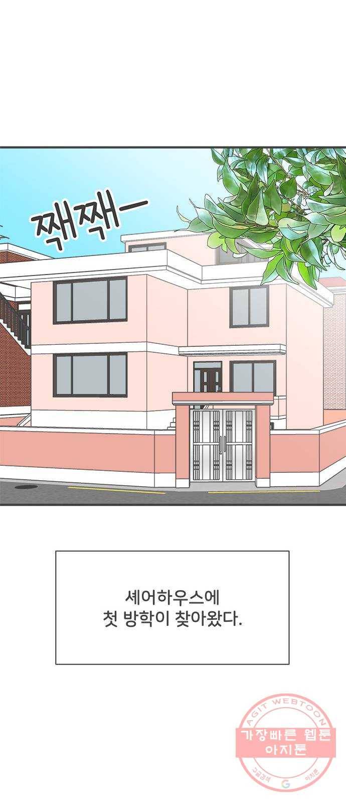 풋내기들 39화_뜨거워 (1) 22