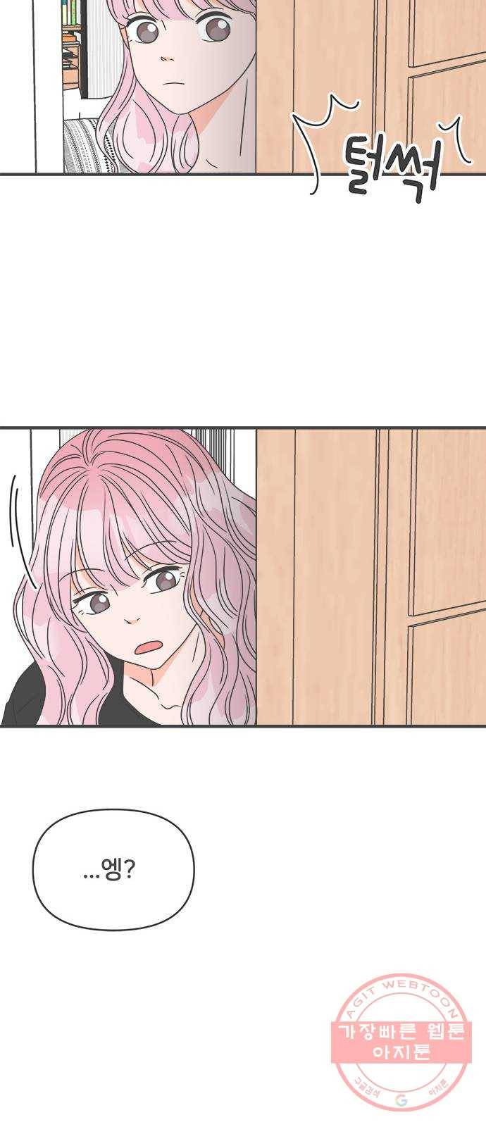 풋내기들 39화_뜨거워 (1) 24