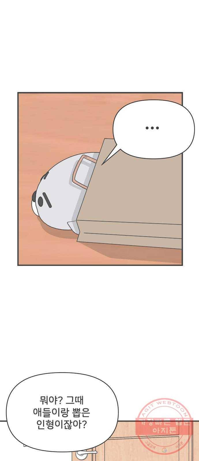 풋내기들 39화_뜨거워 (1) 25