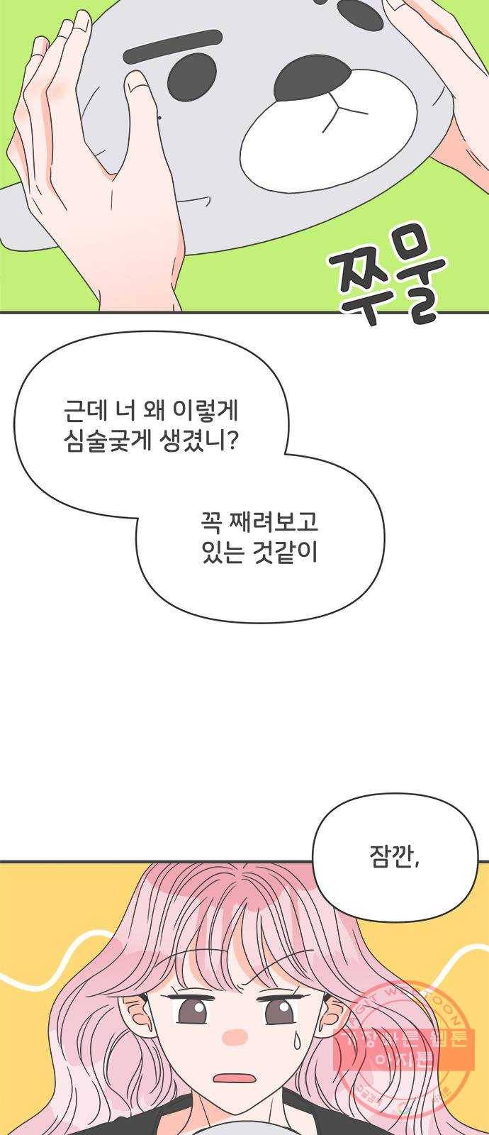풋내기들 39화_뜨거워 (1) 27