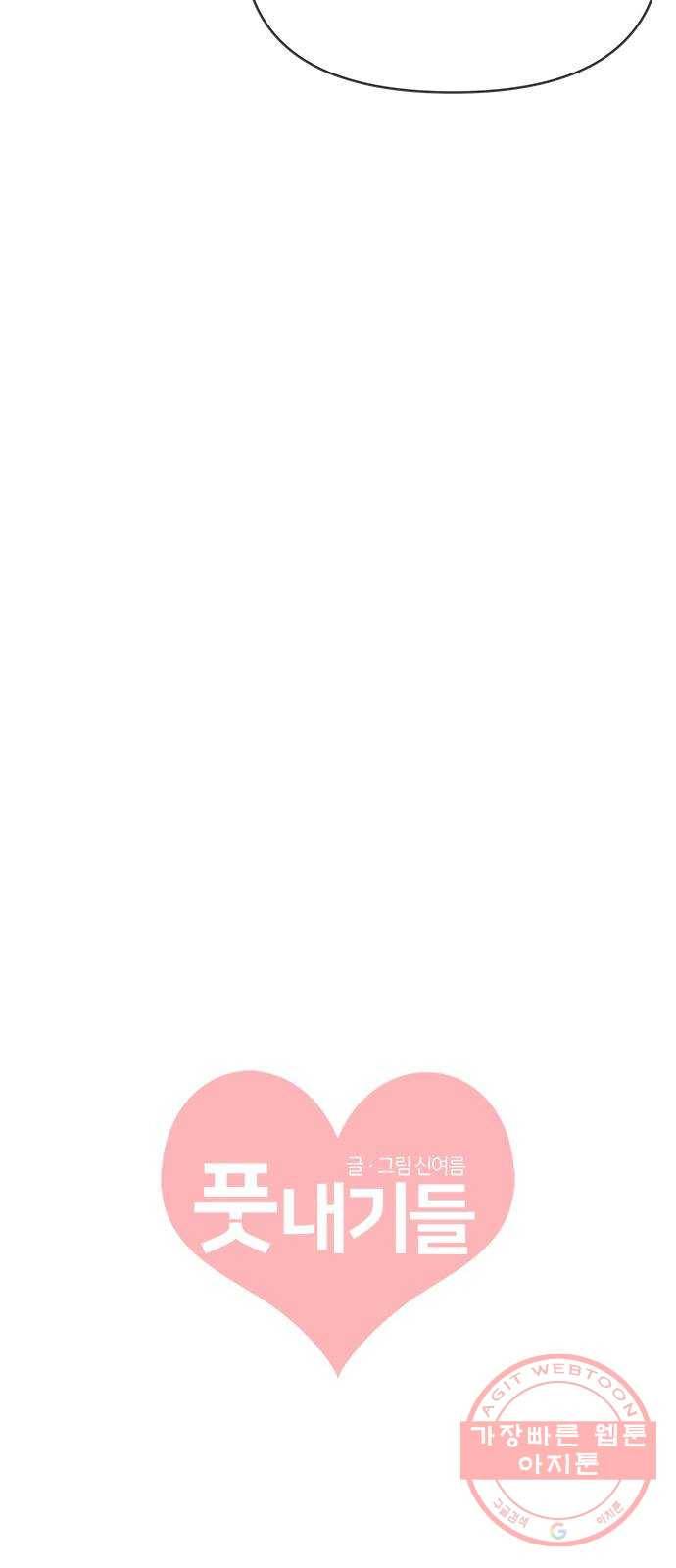 풋내기들 39화_뜨거워 (1) 30