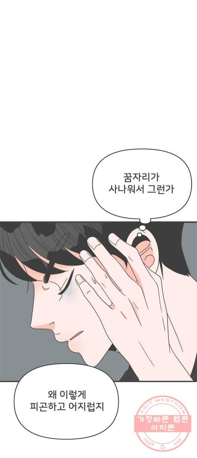 풋내기들 39화_뜨거워 (1) 31