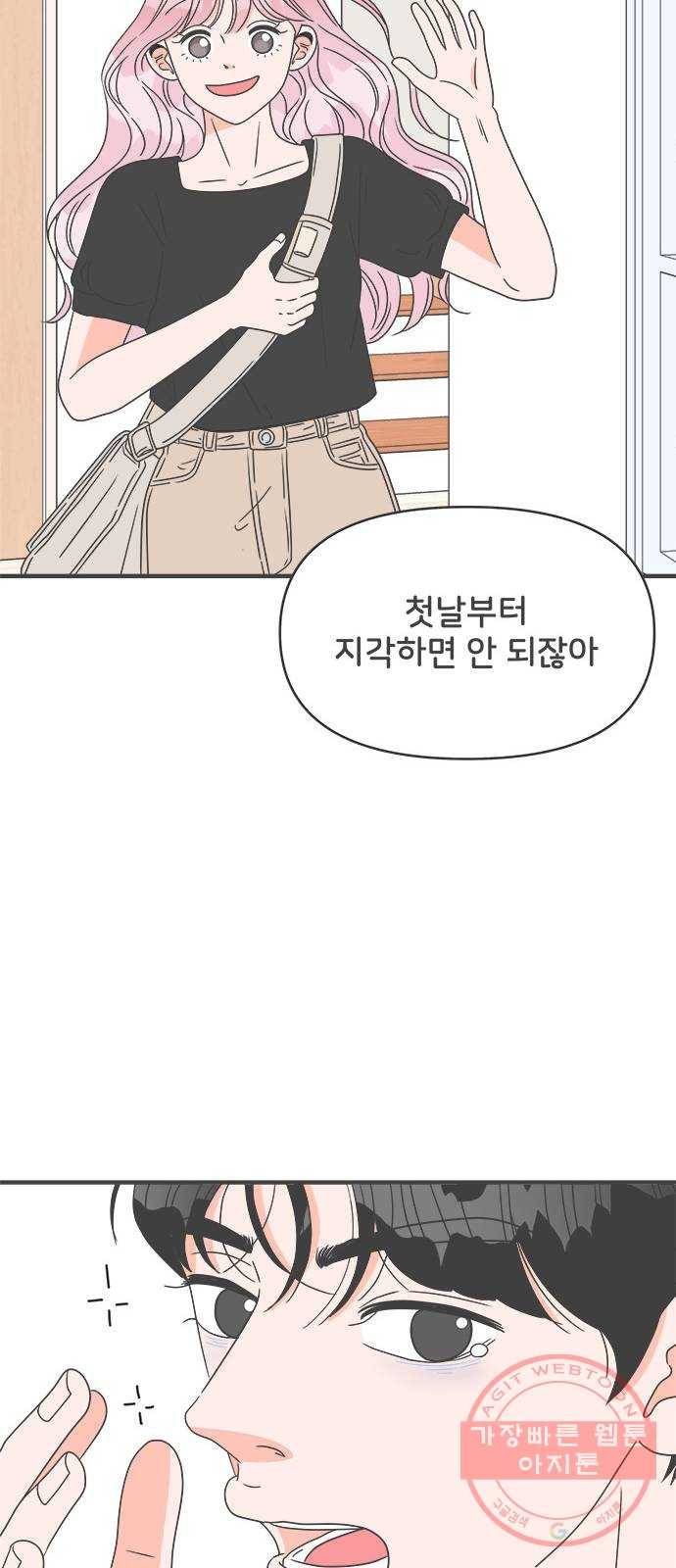 풋내기들 39화_뜨거워 (1) 33
