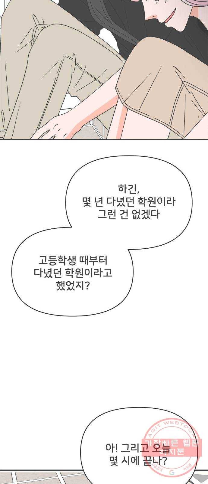 풋내기들 39화_뜨거워 (1) 36