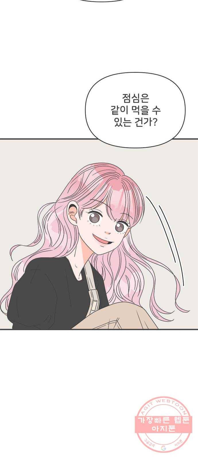 풋내기들 39화_뜨거워 (1) 38