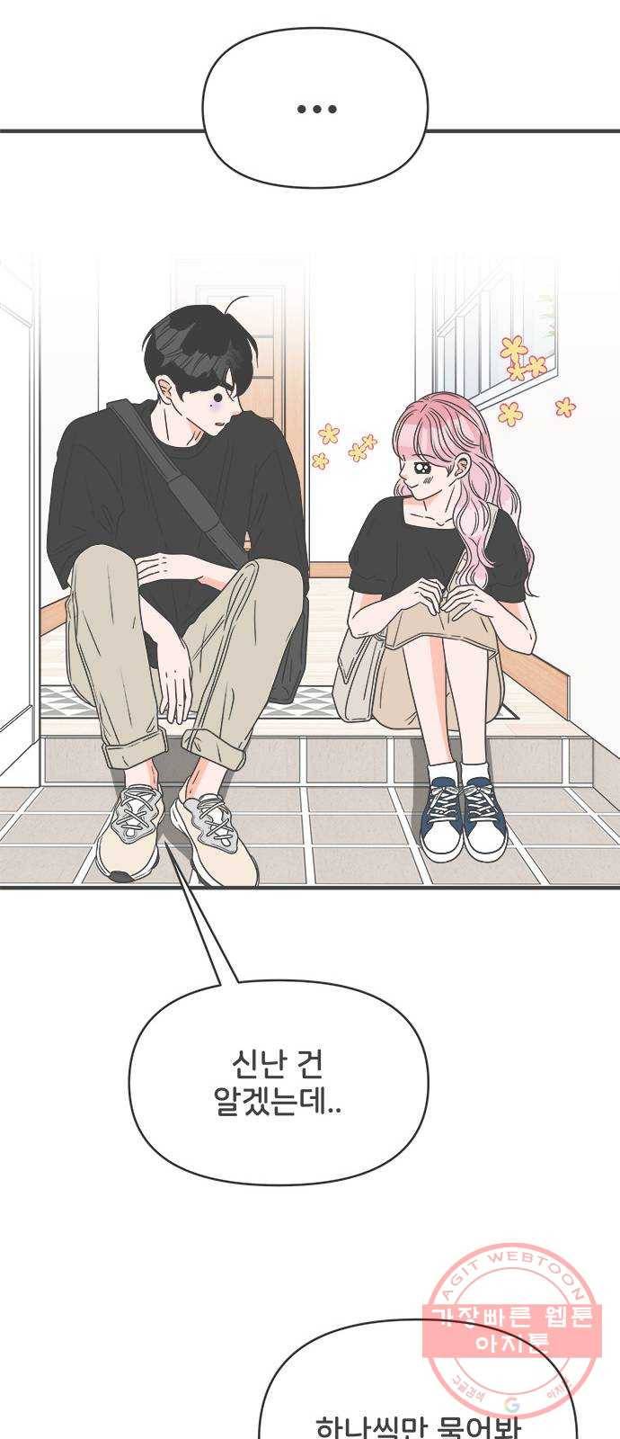 풋내기들 39화_뜨거워 (1) 39
