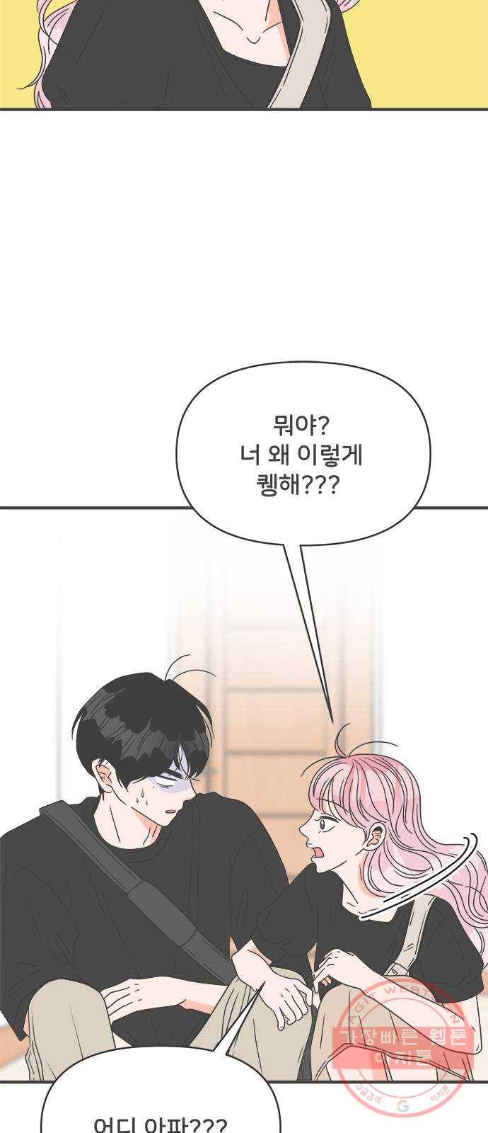 풋내기들 39화_뜨거워 (1) 41