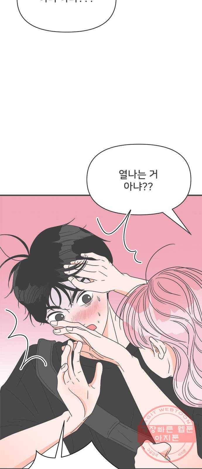 풋내기들 39화_뜨거워 (1) 42