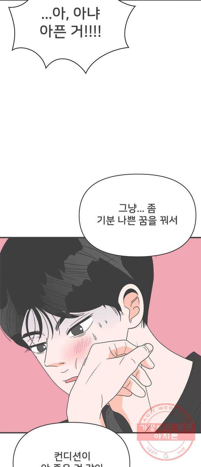풋내기들 39화_뜨거워 (1) 43