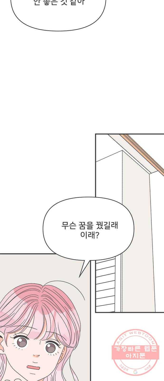 풋내기들 39화_뜨거워 (1) 44