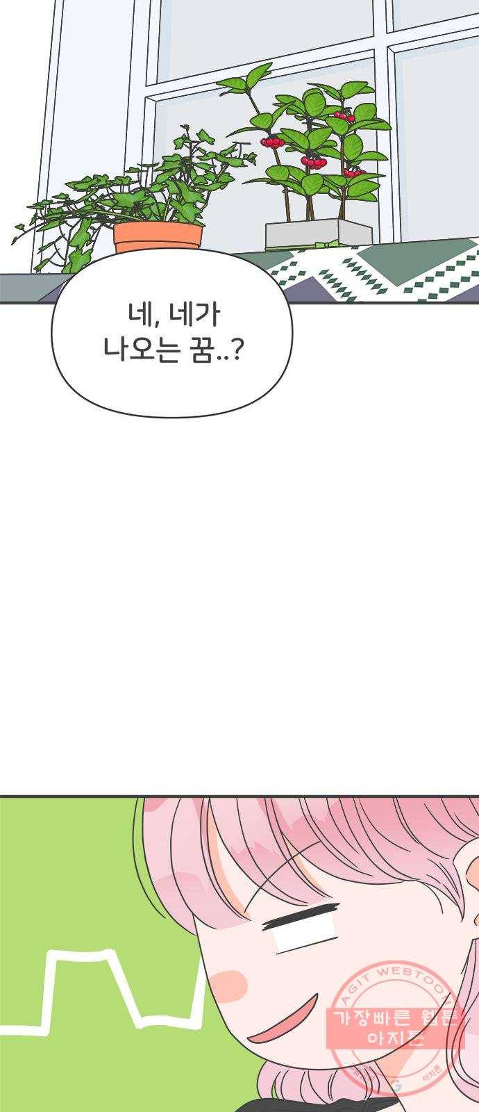 풋내기들 39화_뜨거워 (1) 46