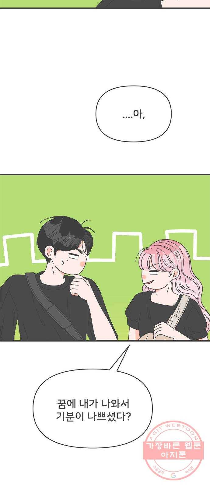 풋내기들 39화_뜨거워 (1) 47