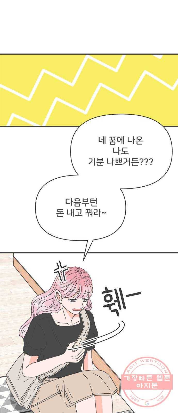 풋내기들 39화_뜨거워 (1) 48
